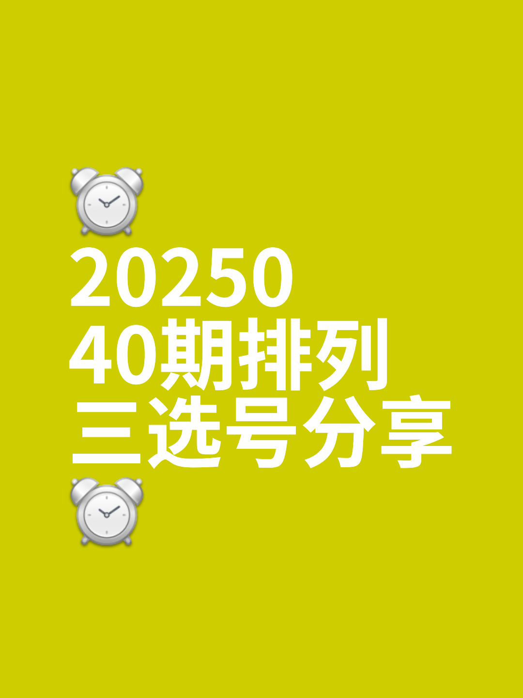 排3开机号和试机号(排三开机号和试机号排列三)
