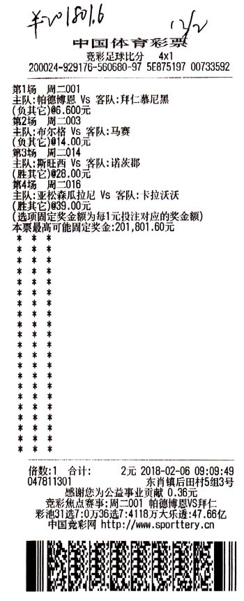 传统竟彩(竟彩怎么操作)